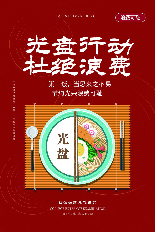 光盤行動，珍惜農(nóng)副產(chǎn)品的每一分收獲