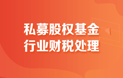 私募股權(quán)投資基金賬務(wù)處理的關(guān)鍵要點(diǎn)與融資咨詢服務(wù)的協(xié)同作用